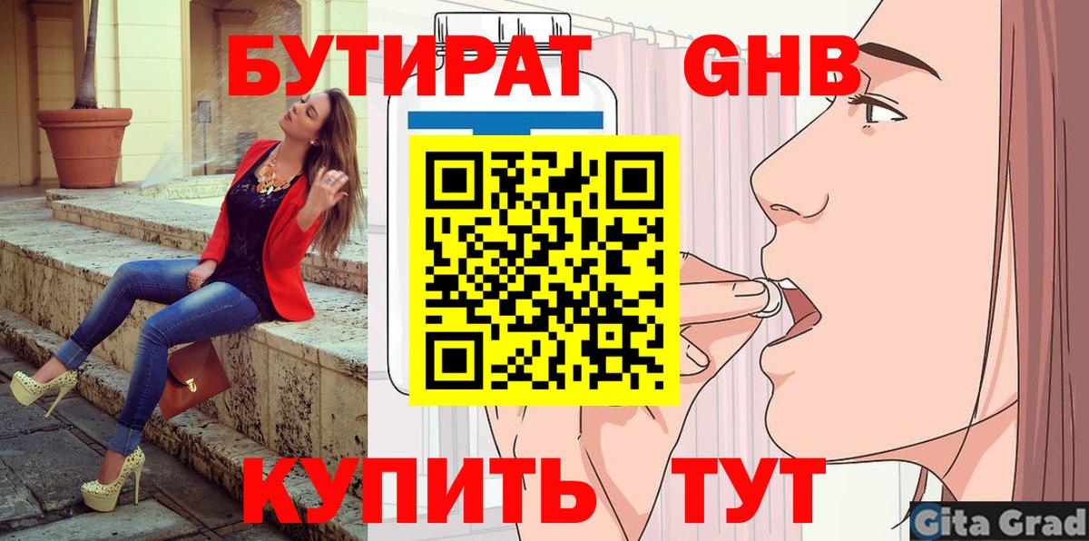 БУТИРАТ GHB  Вход с VPN  Родники 