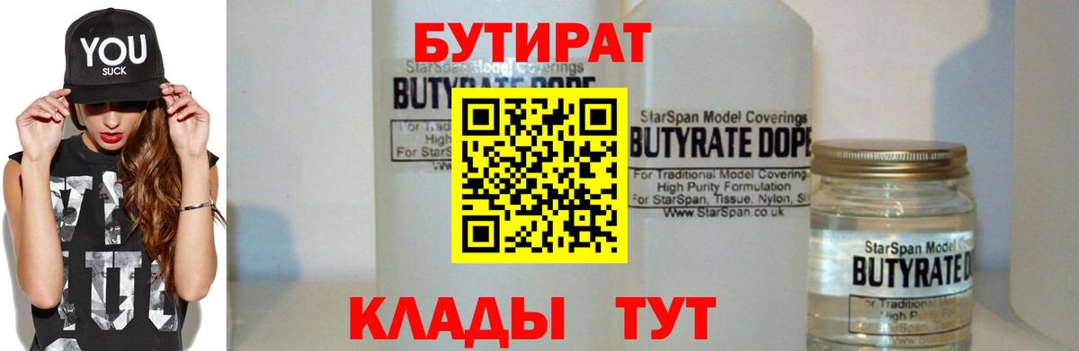 Бутират бутандиол  Родники 