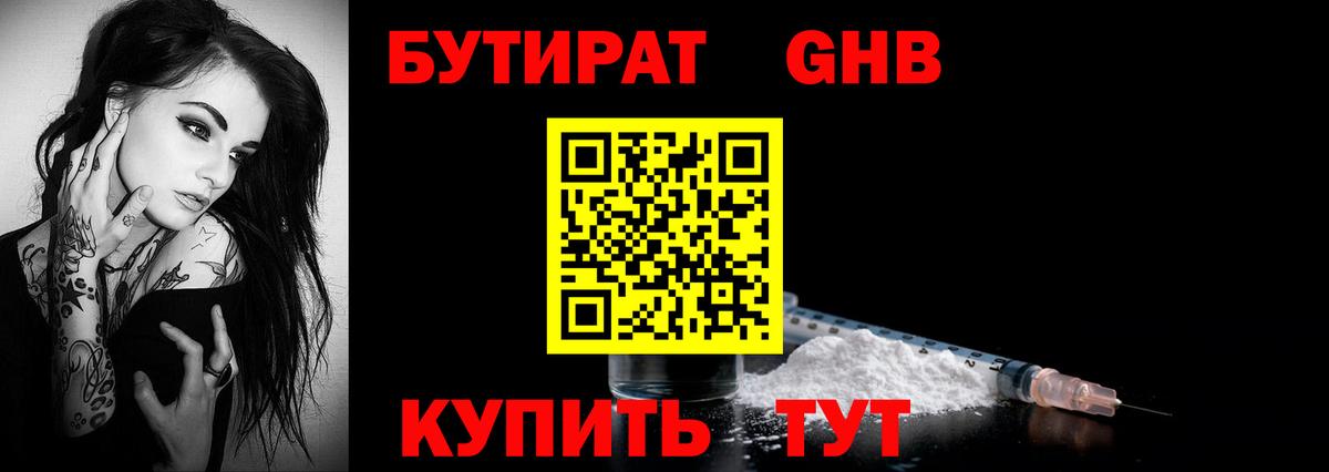 БУТИРАТ бутандиол Родники