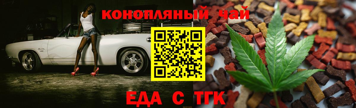 Еда ТГК марихуана  Родники 