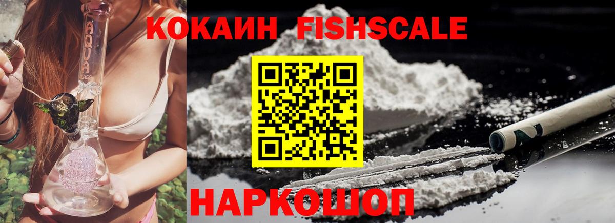 Кокаин VHQ  Cocaine FishScale  Родники 