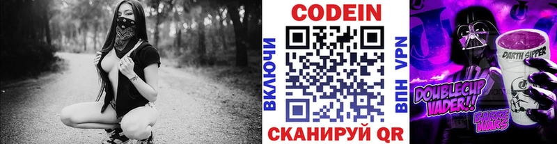 Кодеиновый сироп Lean Purple Drank  Родники 