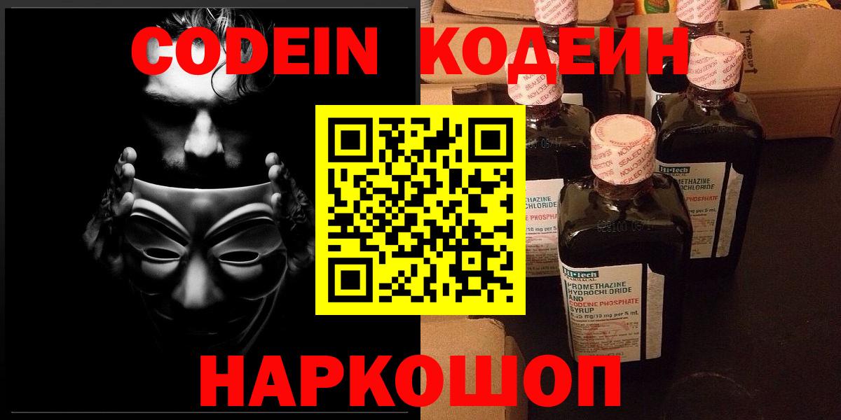 Родники  Кодеин Purple Drank  Codein напиток Lean (лин)  Вход с VPN 