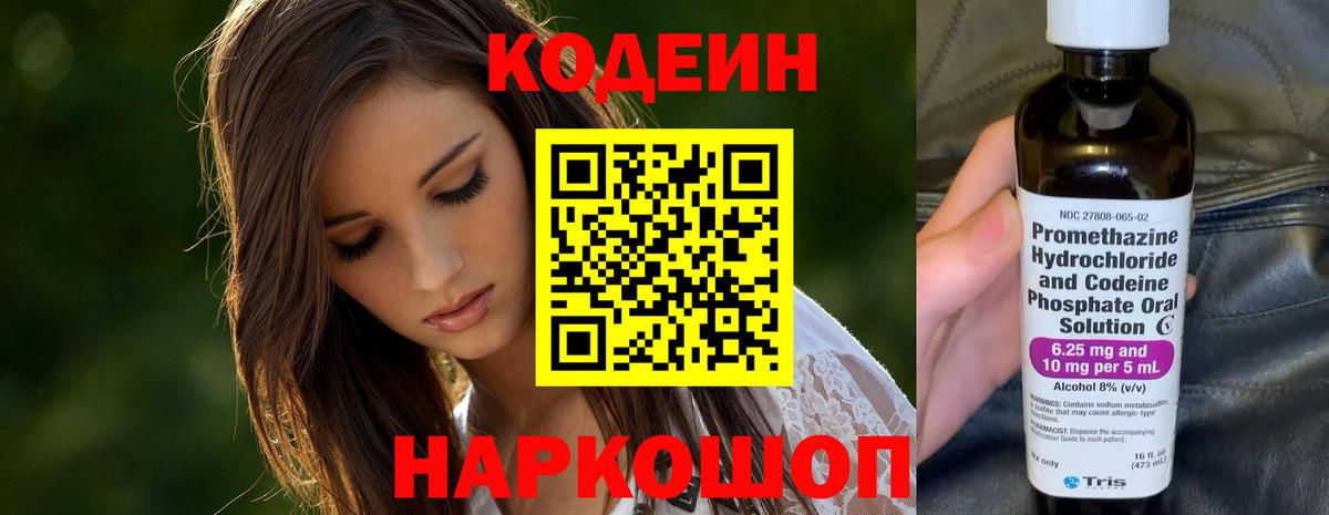 Кодеиновый сироп Lean Purple Drank  Родники  Codein Purple Drank 