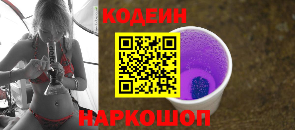 Кодеин напиток Lean (лин) Родники