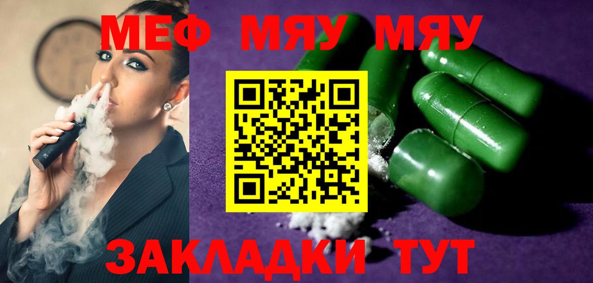 Меф мяу мяу  Родники