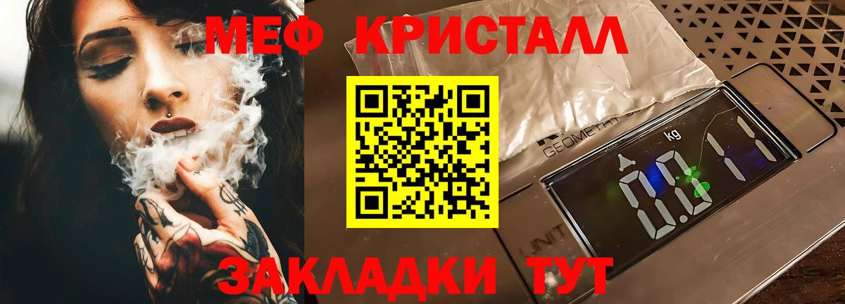 Меф кристаллы Родники