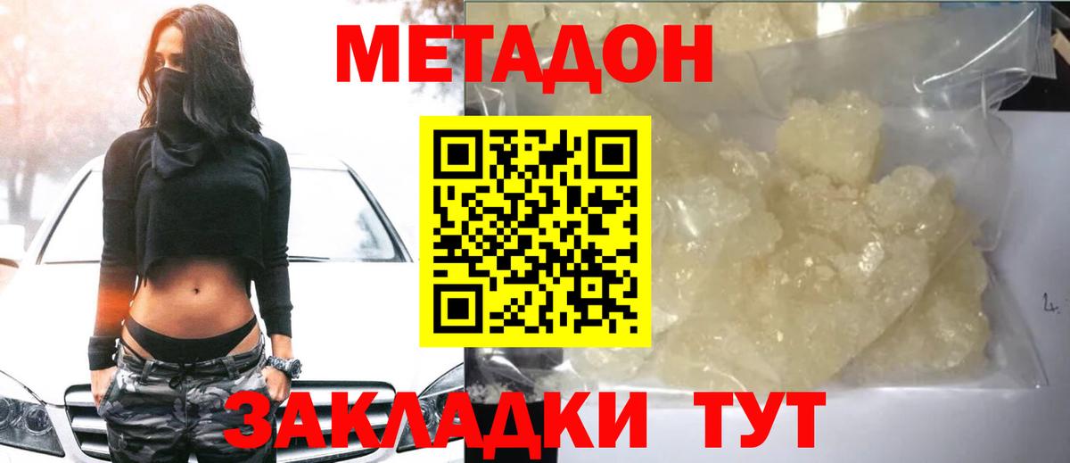 МЕТАДОН кристалл  Вход с VPN  Родники  Метадон мёд 