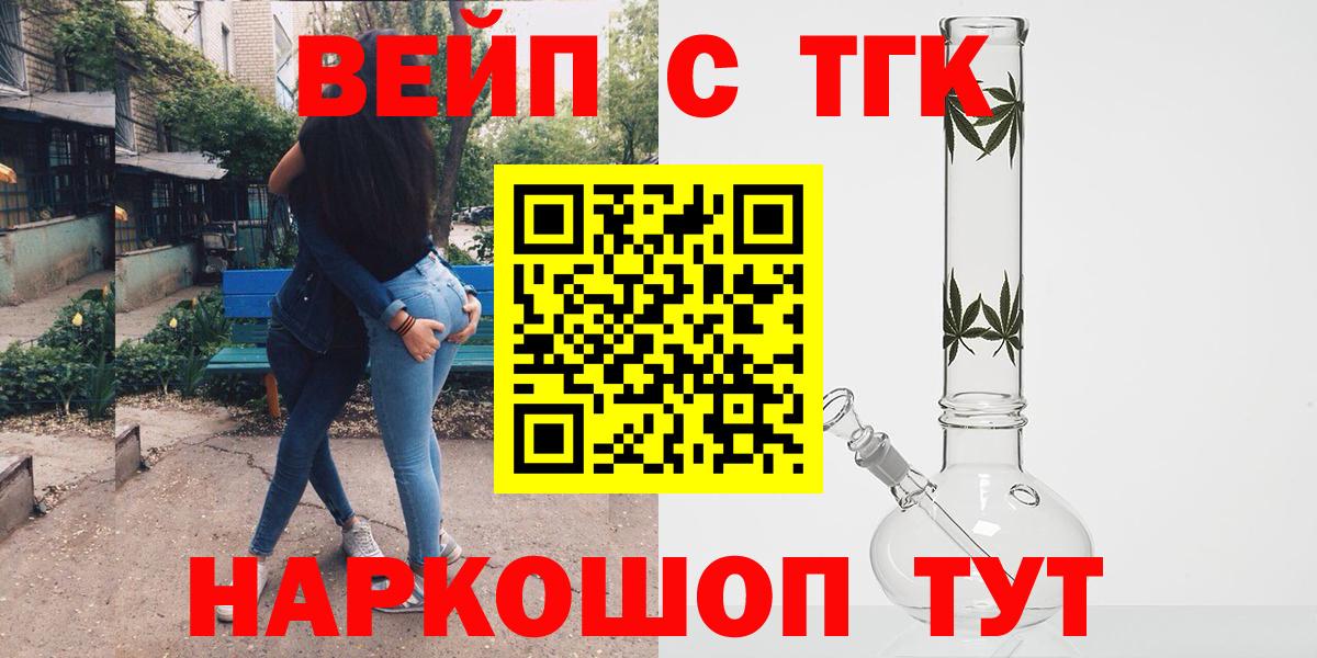 ТГК вейп с тгк Родники